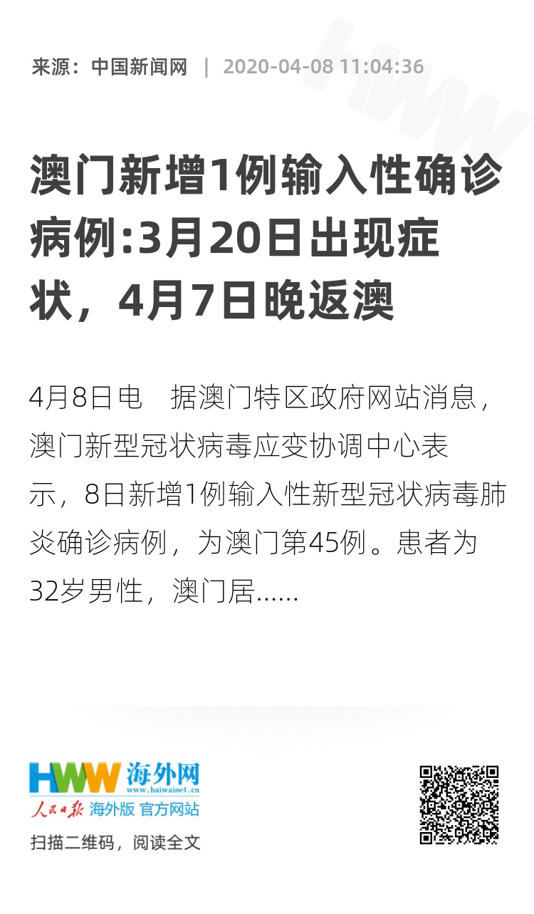 澳门疫情最新动态，防控措施与现状分析