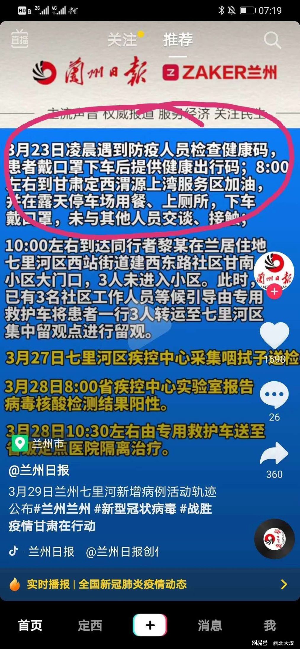 澳门疫情最新规定与兰州最新消息，防控措施与应对策略