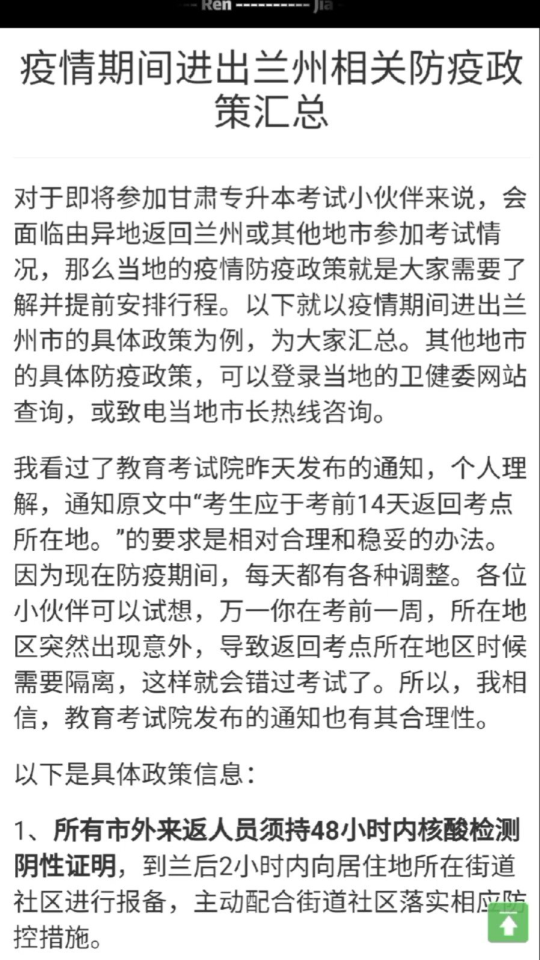 澳门疫情最新规定与兰州最新消息，防控措施与应对策略