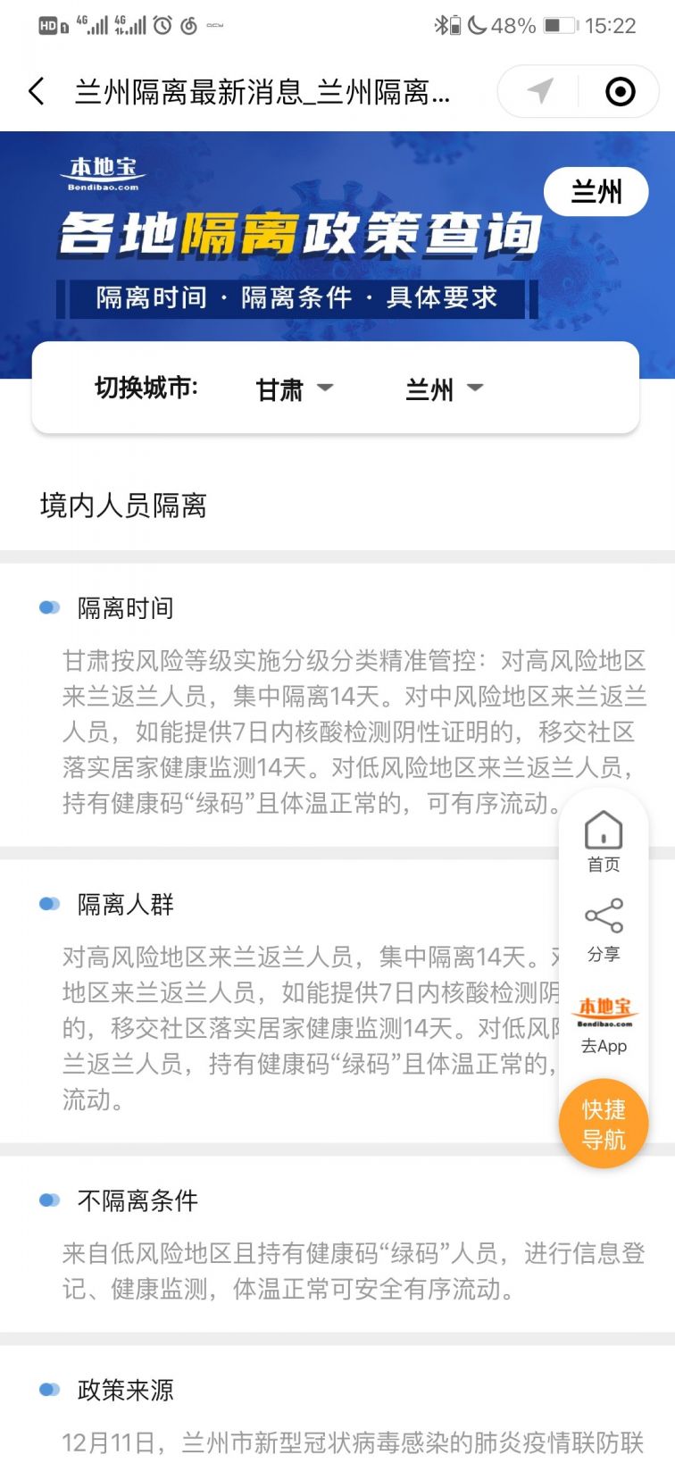 澳门疫情最新规定与兰州最新消息，防控措施与应对策略