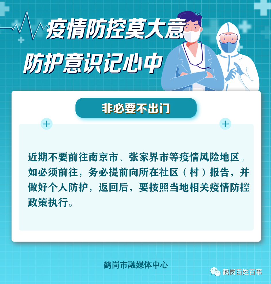 澳门疫情受控，湖南省最新防疫措施成效显著