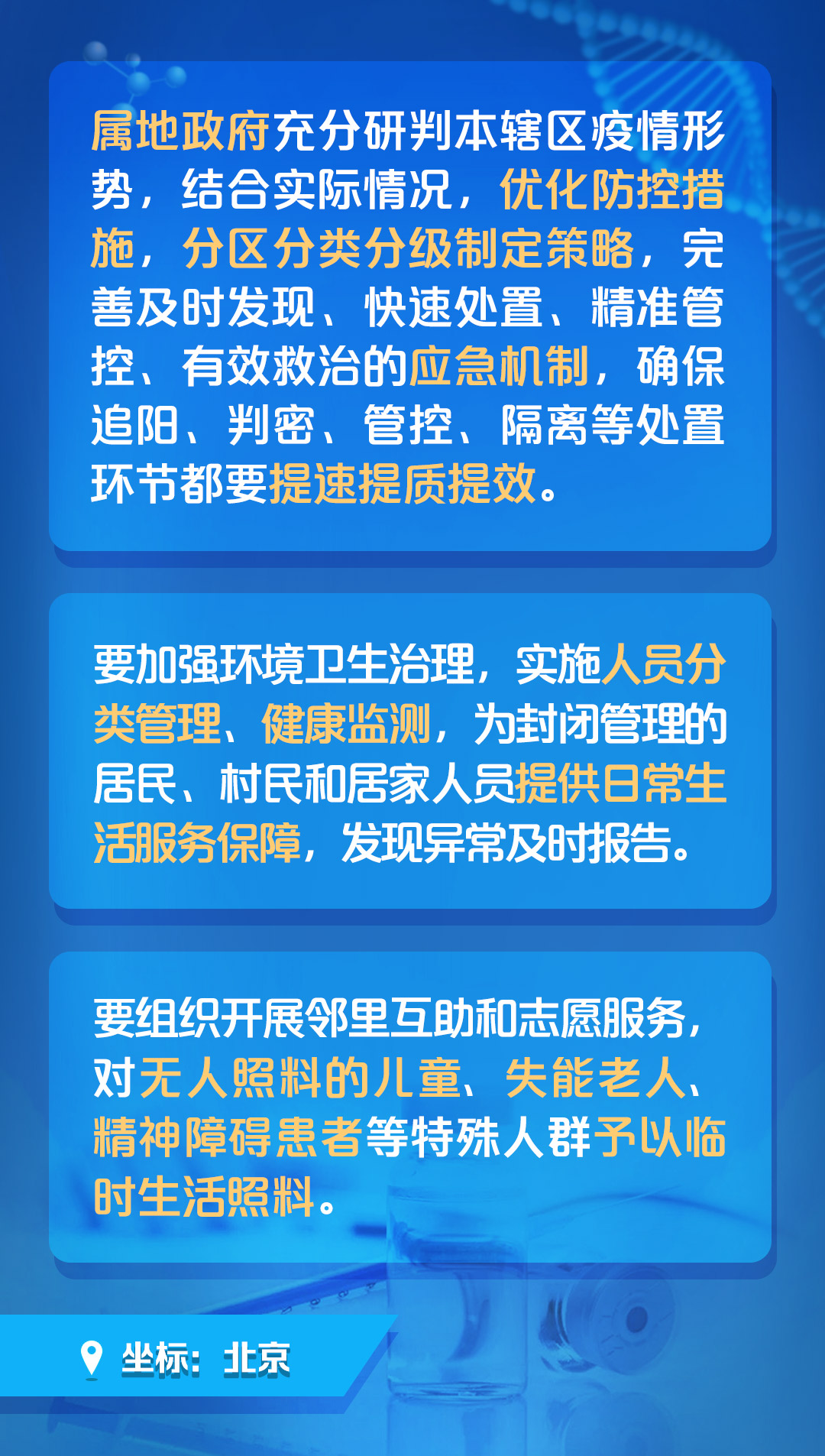 澳门疫情全面受控 吉林省最新防控措施成效显著