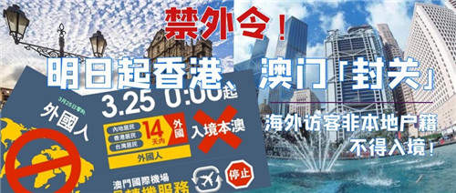 澳门香港封关了吗？最新通关政策与影响分析
