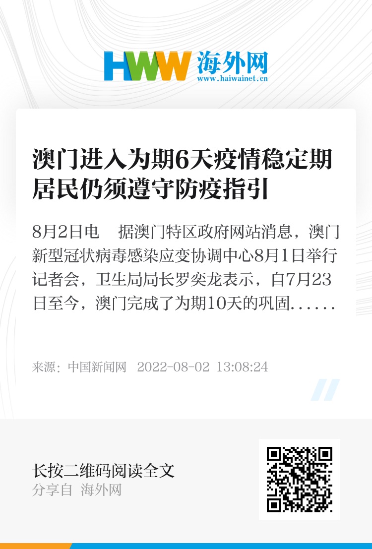 澳门地区疫情趋稳与昆明最新防控动态，双城抗疫观察