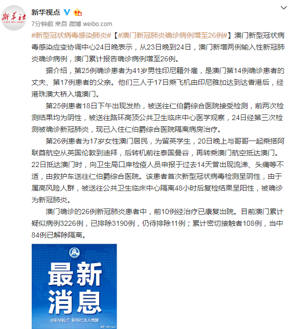 澳门地区疫情与重庆最新消息，联防联控下的挑战与应对