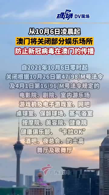 澳门新增新冠肺炎病例，防控措施与社区应对