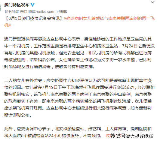 澳门新增新冠肺炎病例，防控措施与社区应对