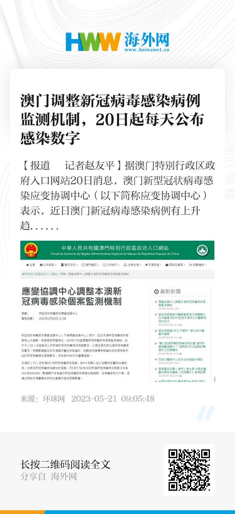 澳门地区疫情最新消息，防控措施升级与疫苗接种进展
