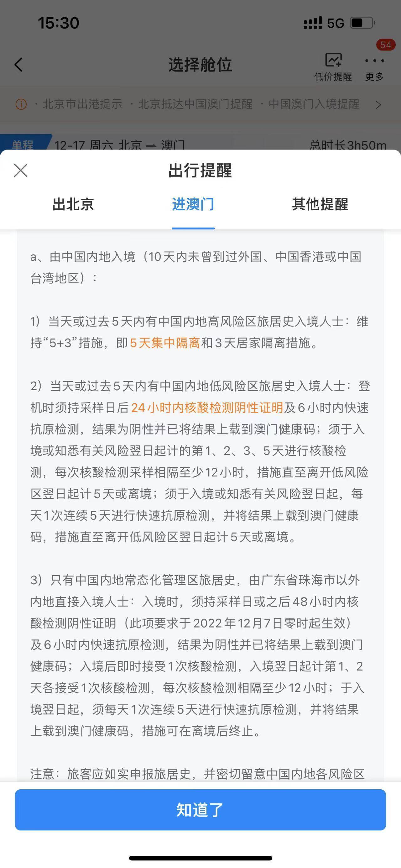 澳门入境杭州最新规定，全面解读与出行指南