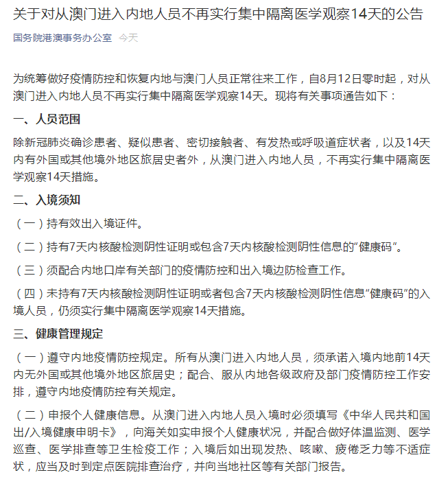 澳门来南宁要隔离吗？最新防疫政策解读