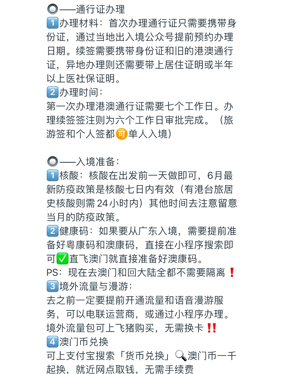 南京居民前往澳门的政策指南，签证、防疫与旅行建议