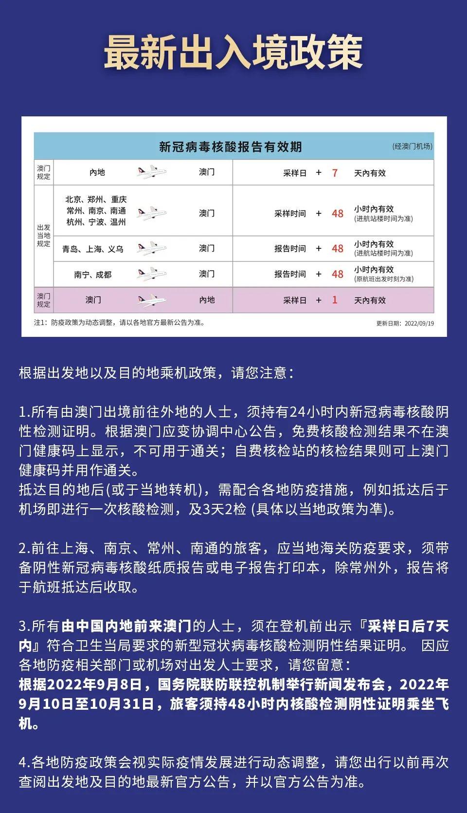 最新澳门回杭州需要隔离吗？2024年最新政策解读