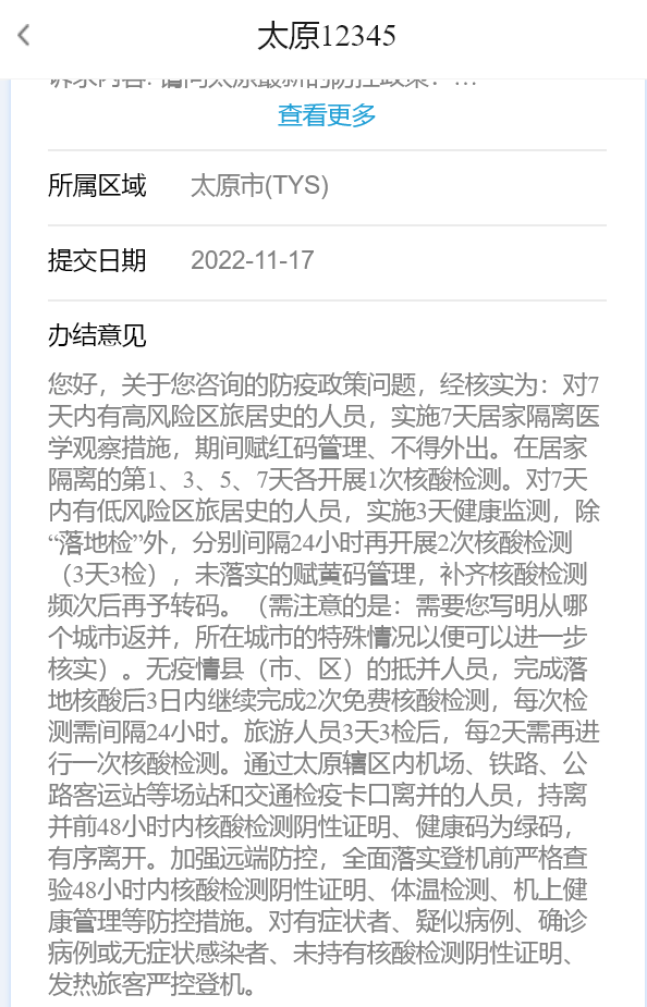 澳门回到太原还需要隔离吗？最新政策解析与出行指南