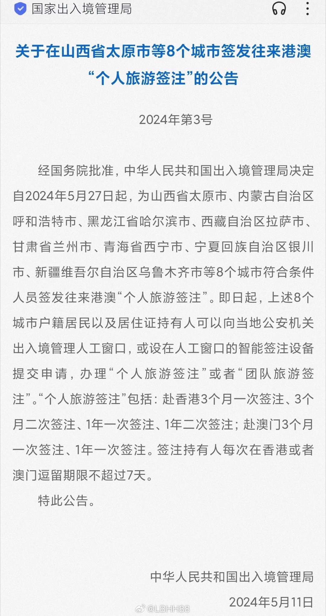 澳门回到太原还需要隔离吗？最新政策解析与出行指南