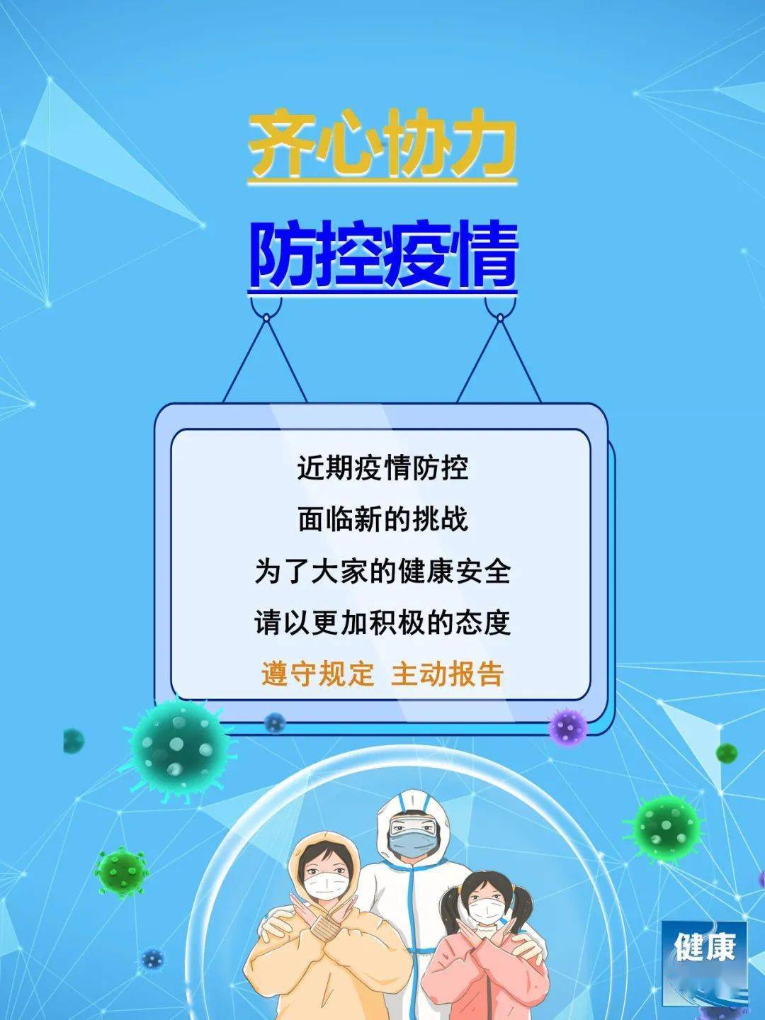 河南省郑州市疫情防控最新要求，全面加强防控措施，保障市民健康安全
