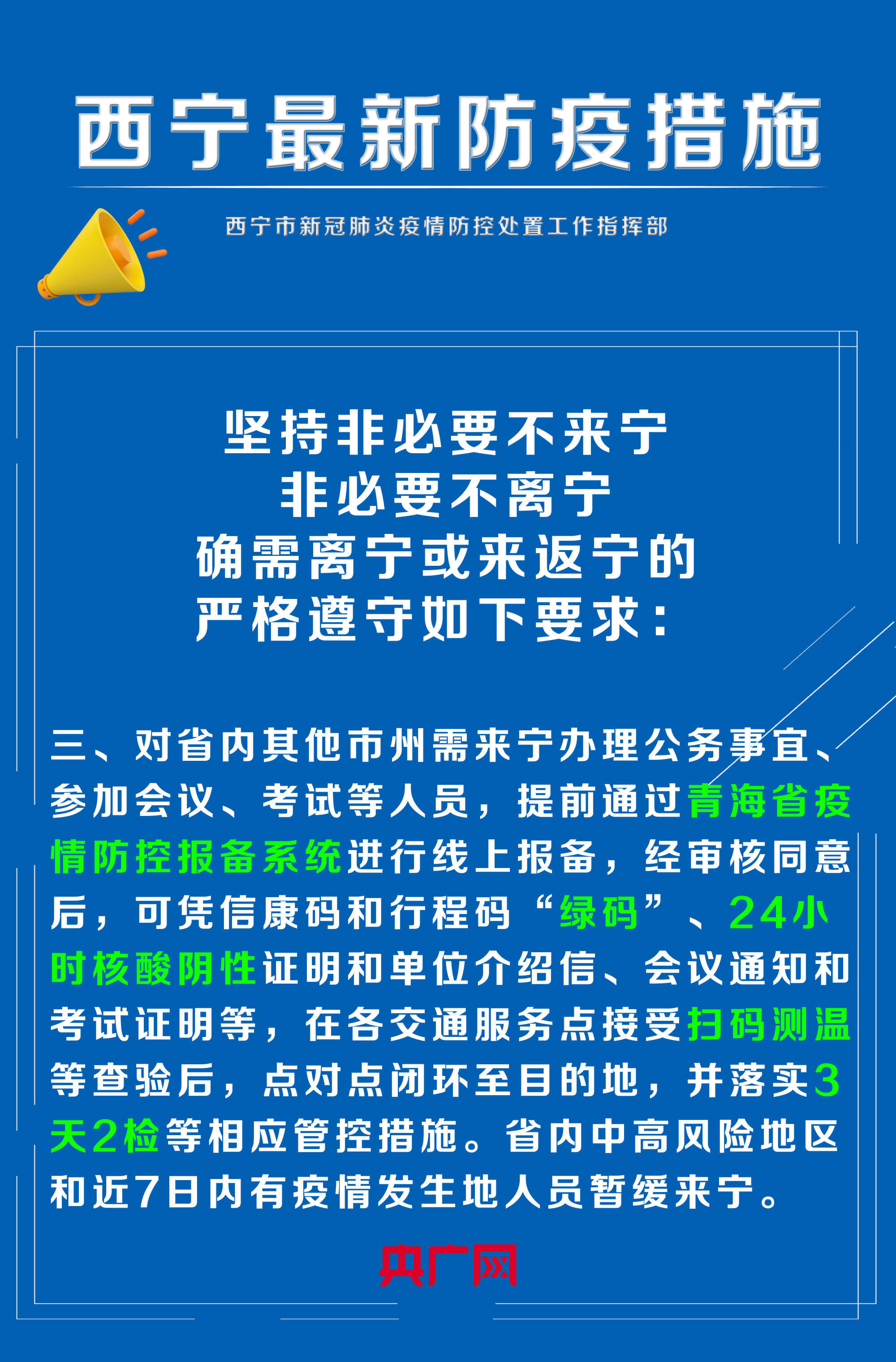 河南省疫情防控措施成效显著，西宁市最新防疫动态解析