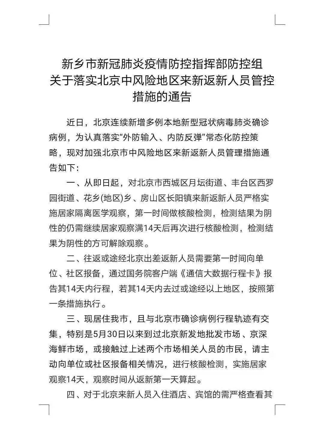 河南省疫情指挥部发布最新通告 西安疫情动态引关注