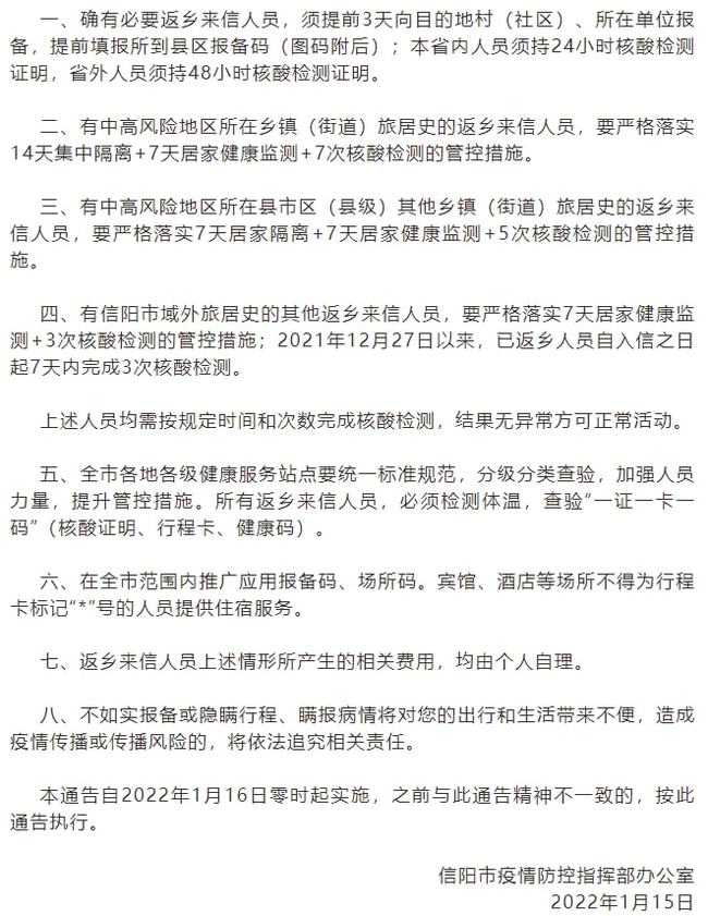 河南省疫情指挥部发布最新通告 西安疫情动态引关注