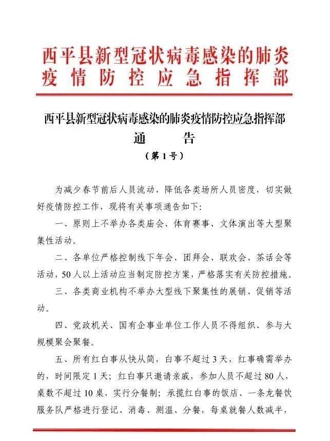 河南省疫情指挥部发布最新通告 西安疫情动态引关注