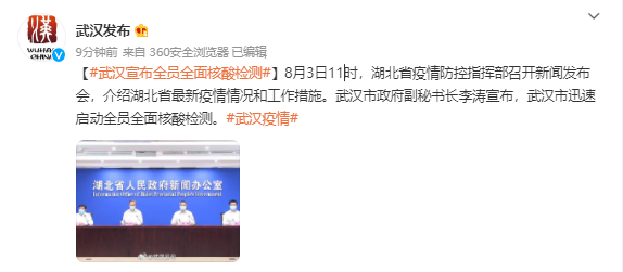 河南省疫情指挥部发布最新通告，加强防控措施应对武汉疫情新动态