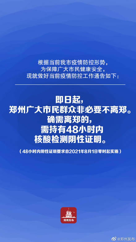 河南省郑州市疫情防控措施，成效与挑战