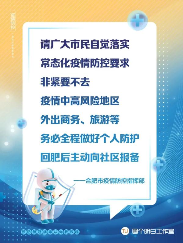 河南省疫情防控形势持续向好，合肥最新防疫措施引关注