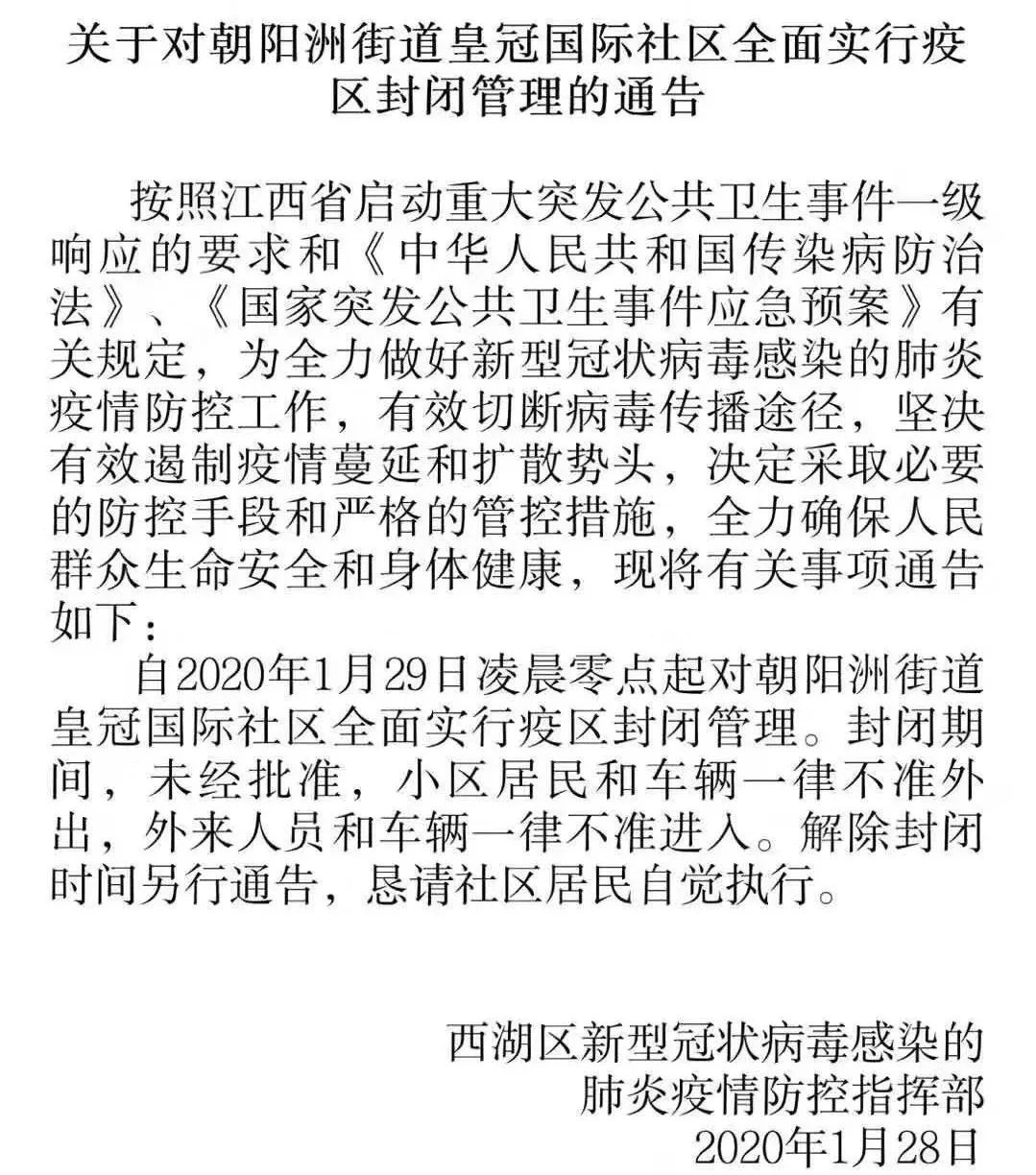 河南省疫情指挥部通告，南昌最新防控措施解读
