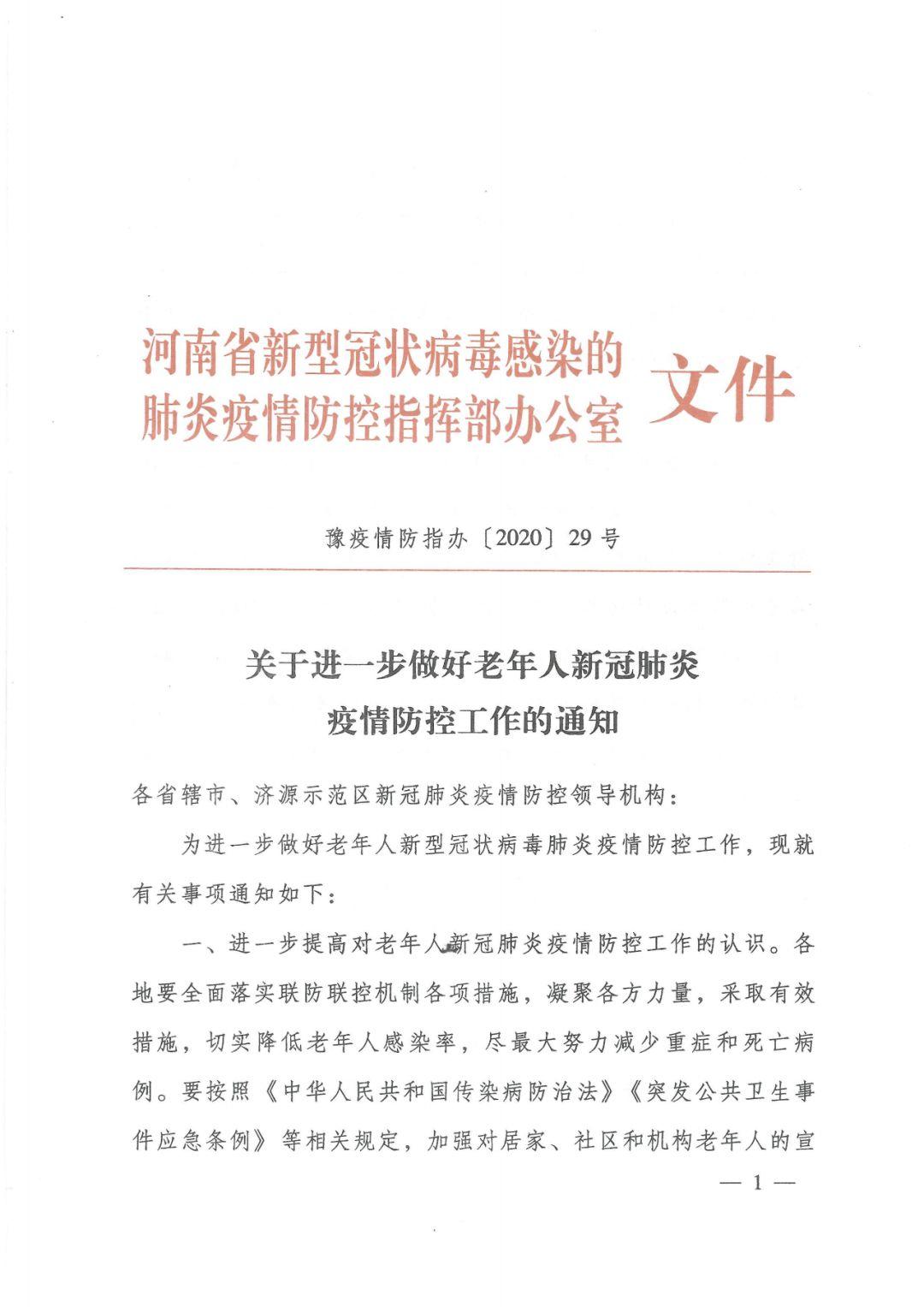 河南省疫情指挥部通告与长春最新疫情动态，防控措施与应对策略