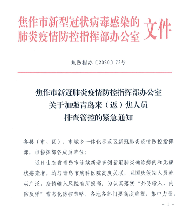 河南省疫情指挥部通告与长春最新疫情动态，防控措施与应对策略