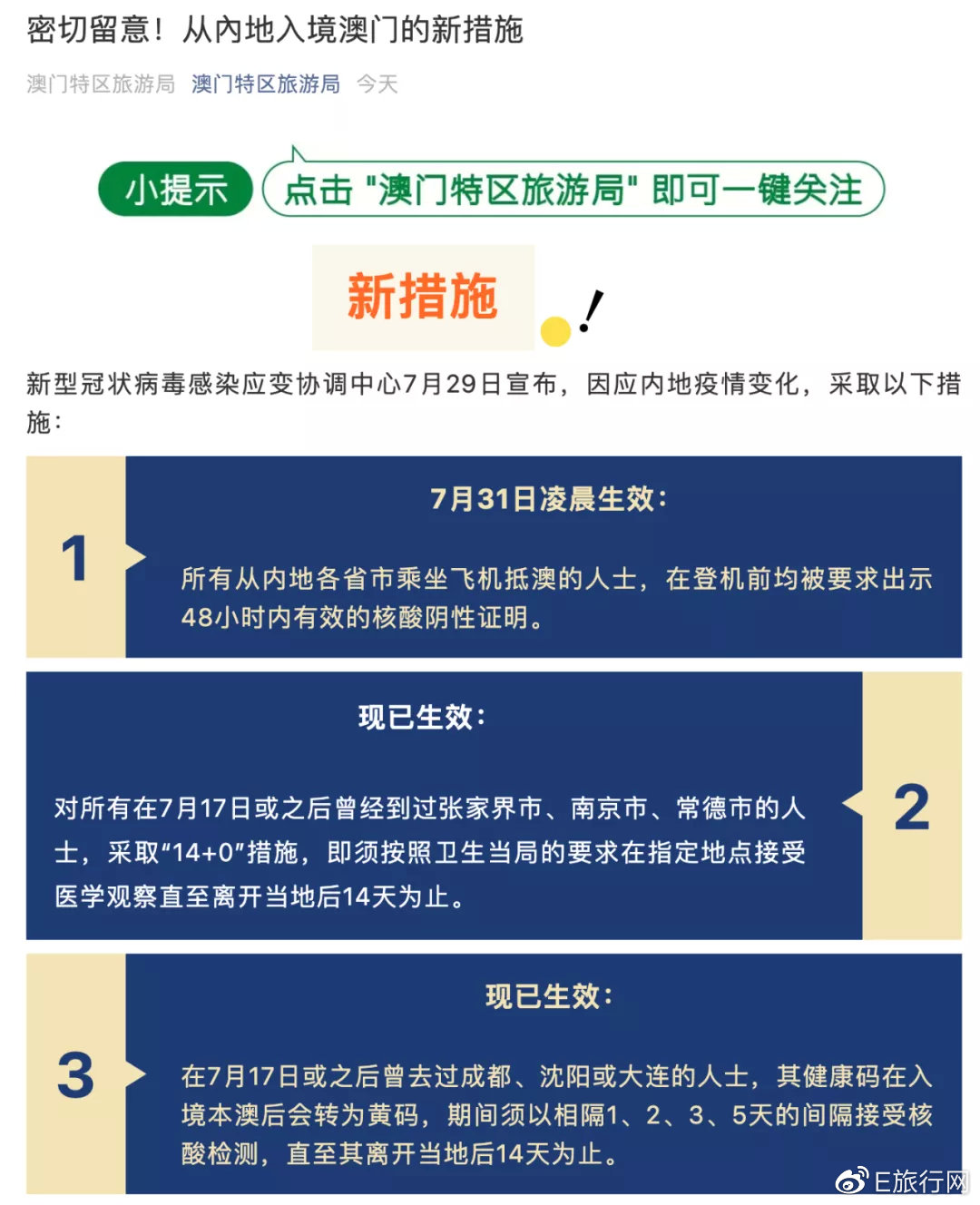 澳门疫情现状，防控措施与最新动态