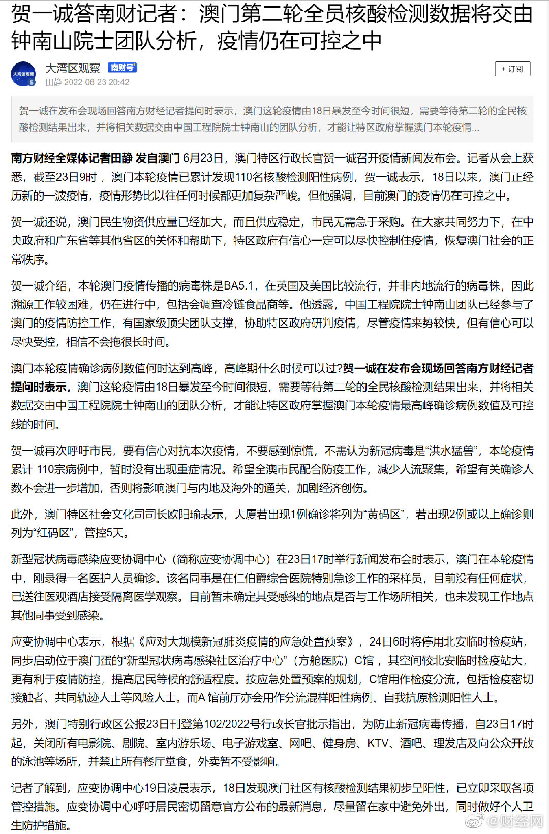 澳门疫情现状，防控措施与最新动态