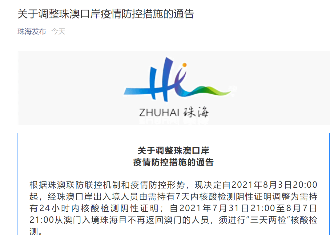 澳门疫情最新通告，防控措施升级，全民齐心共筑防疫屏障