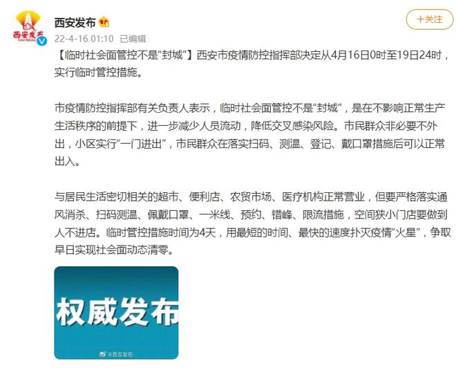 澳门疫情与西安行程，防控措施与旅行影响分析