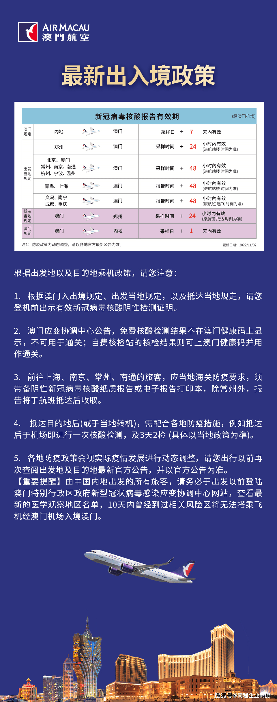澳门疫情最新出境情况，政策调整与旅行指南