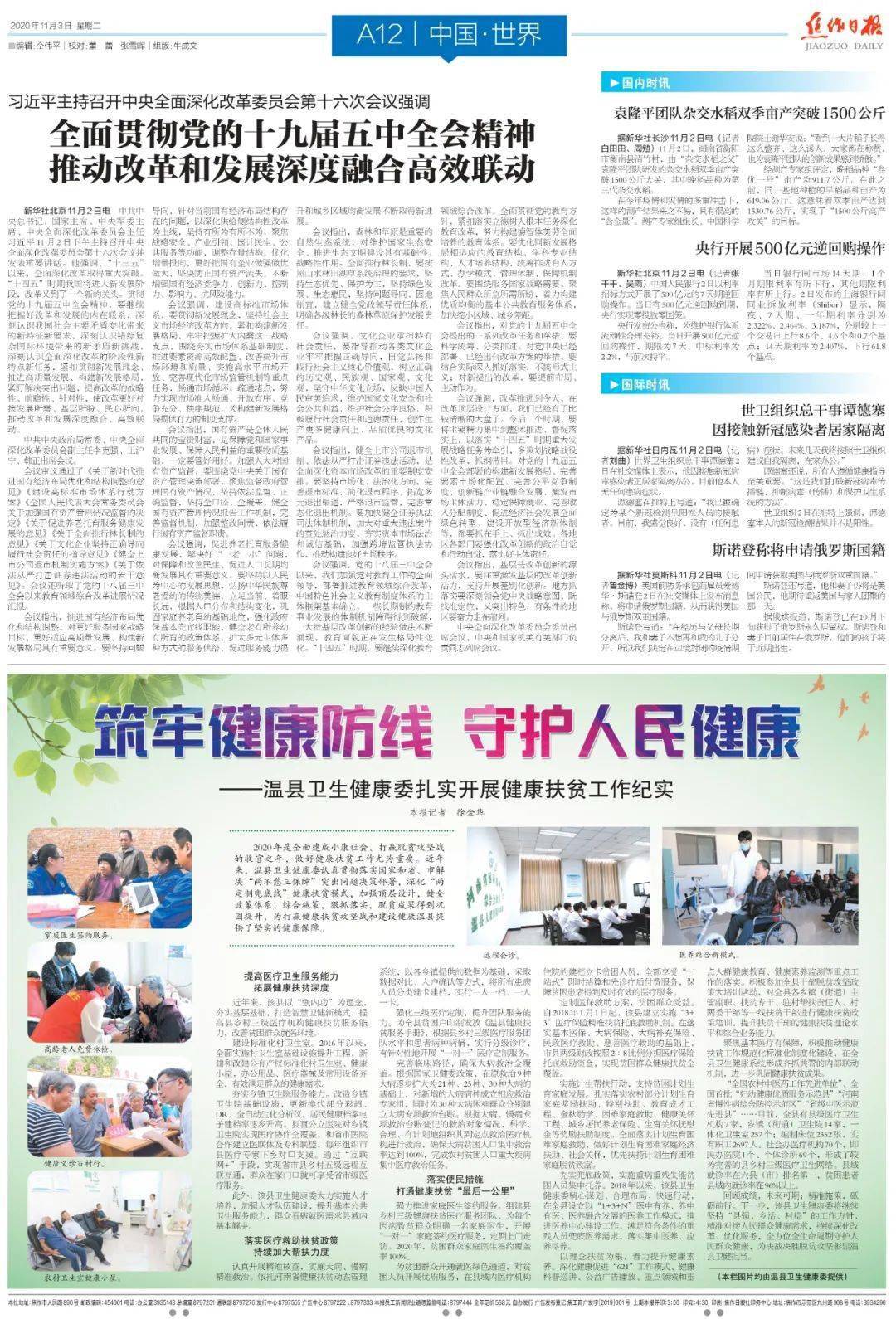 河南省疫情防控部，筑牢防线，守护人民健康