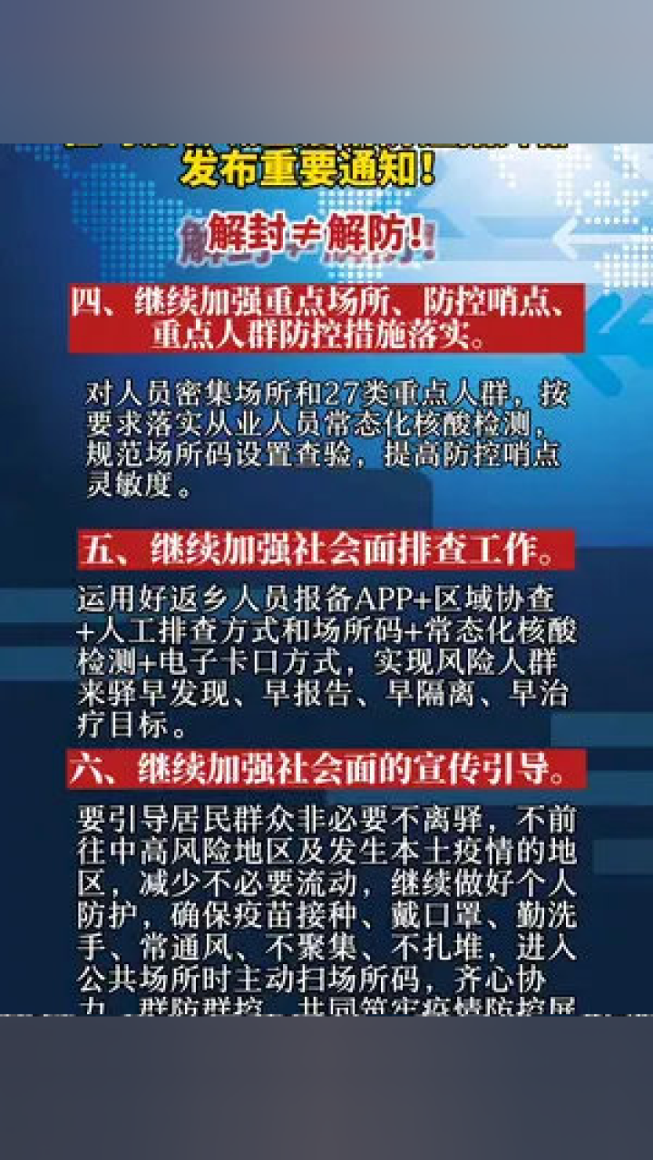 河南省疫情指挥部官网，权威信息发布与疫情防控的重要平台
