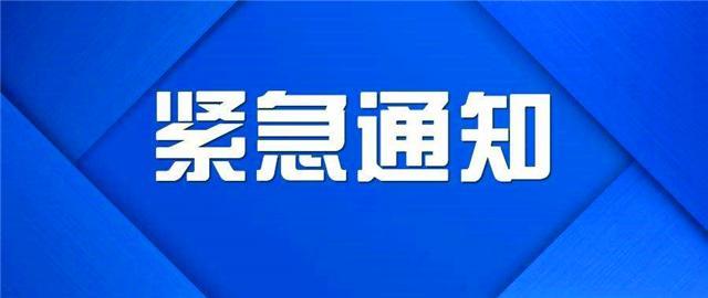 河南省发布疫情紧急通知 长沙最新防控措施同步升级