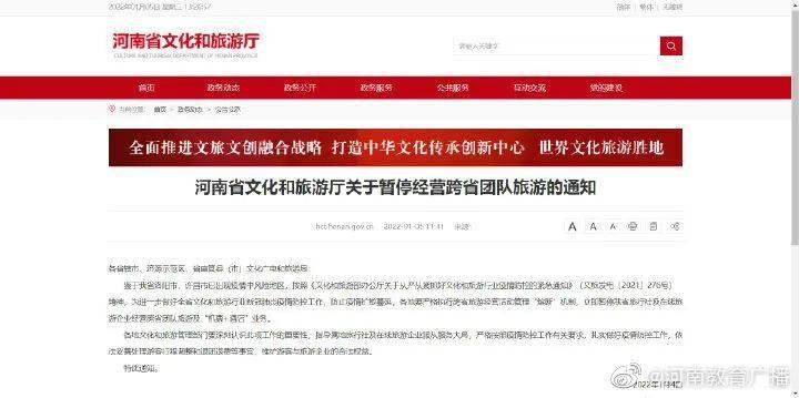 河南省发布疫情紧急通知 长沙最新防控措施同步升级