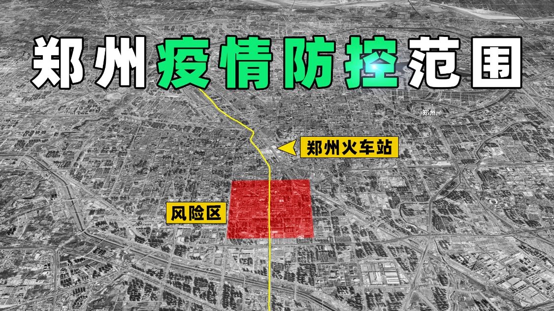 河南省郑州疫情，挑战与应对