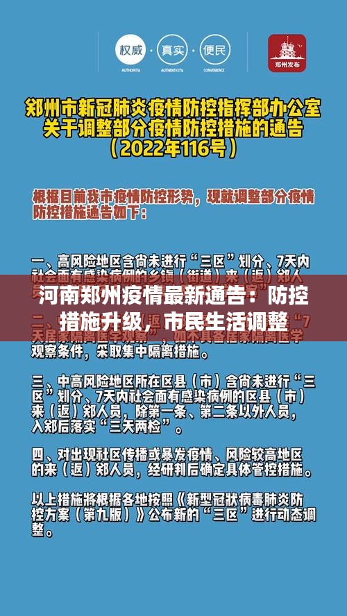 河南郑州疫情防控最新政策解读与实施情况