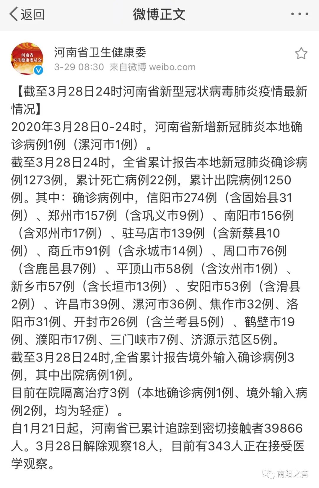 河南省疫情通报，最新动态与防控措施