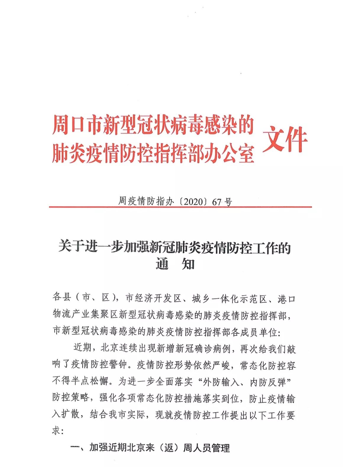 河南省发布疫情紧急通知 沈阳最新防控措施解读
