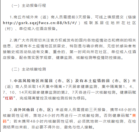 河南省发布疫情紧急通知 沈阳最新防控措施解读