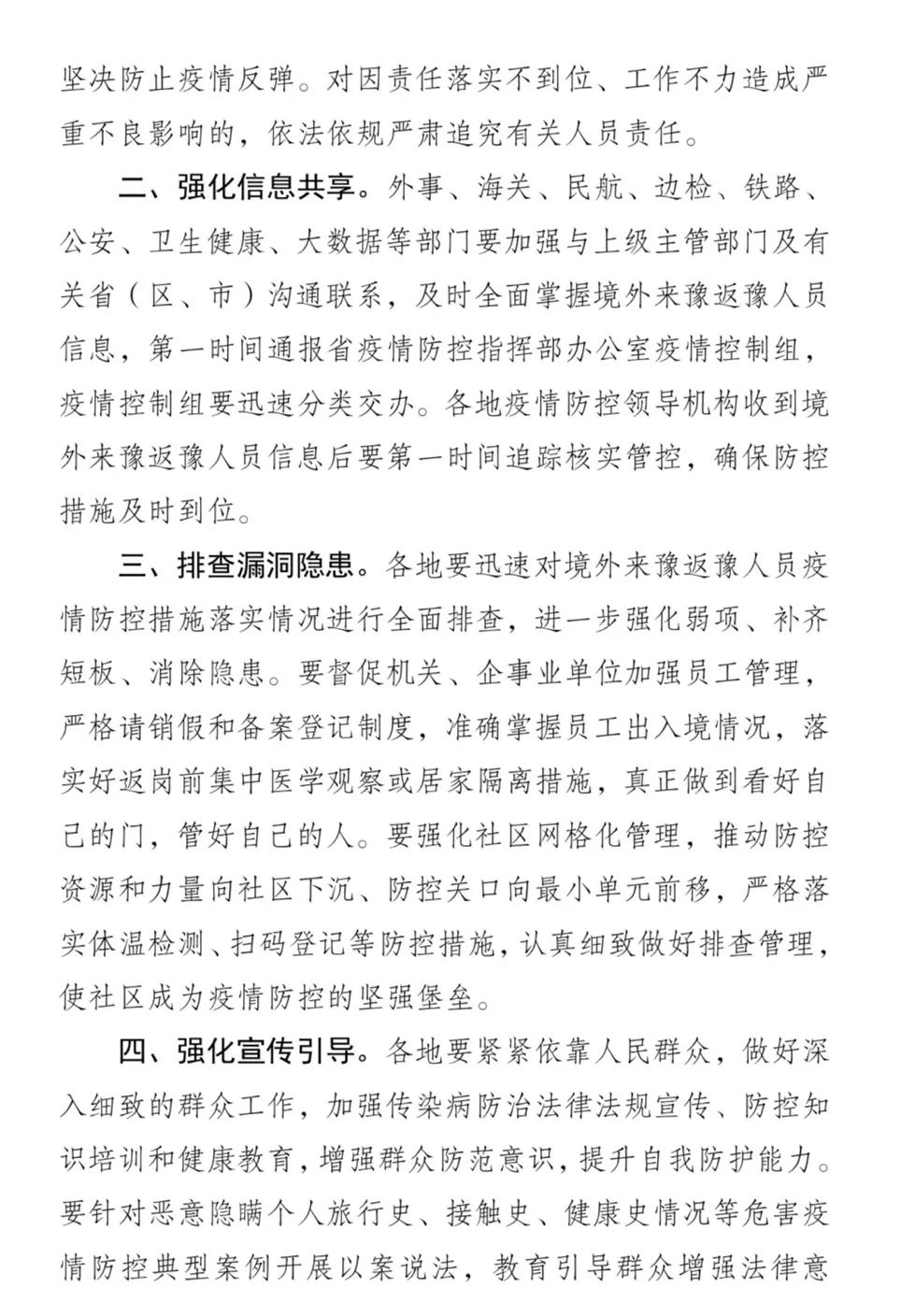 河南省发布疫情紧急通知，太原最新防疫措施同步升级