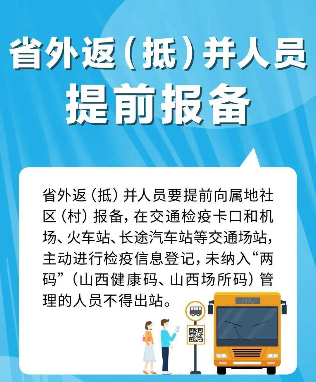 河南省发布疫情紧急通知，太原最新防疫措施同步升级