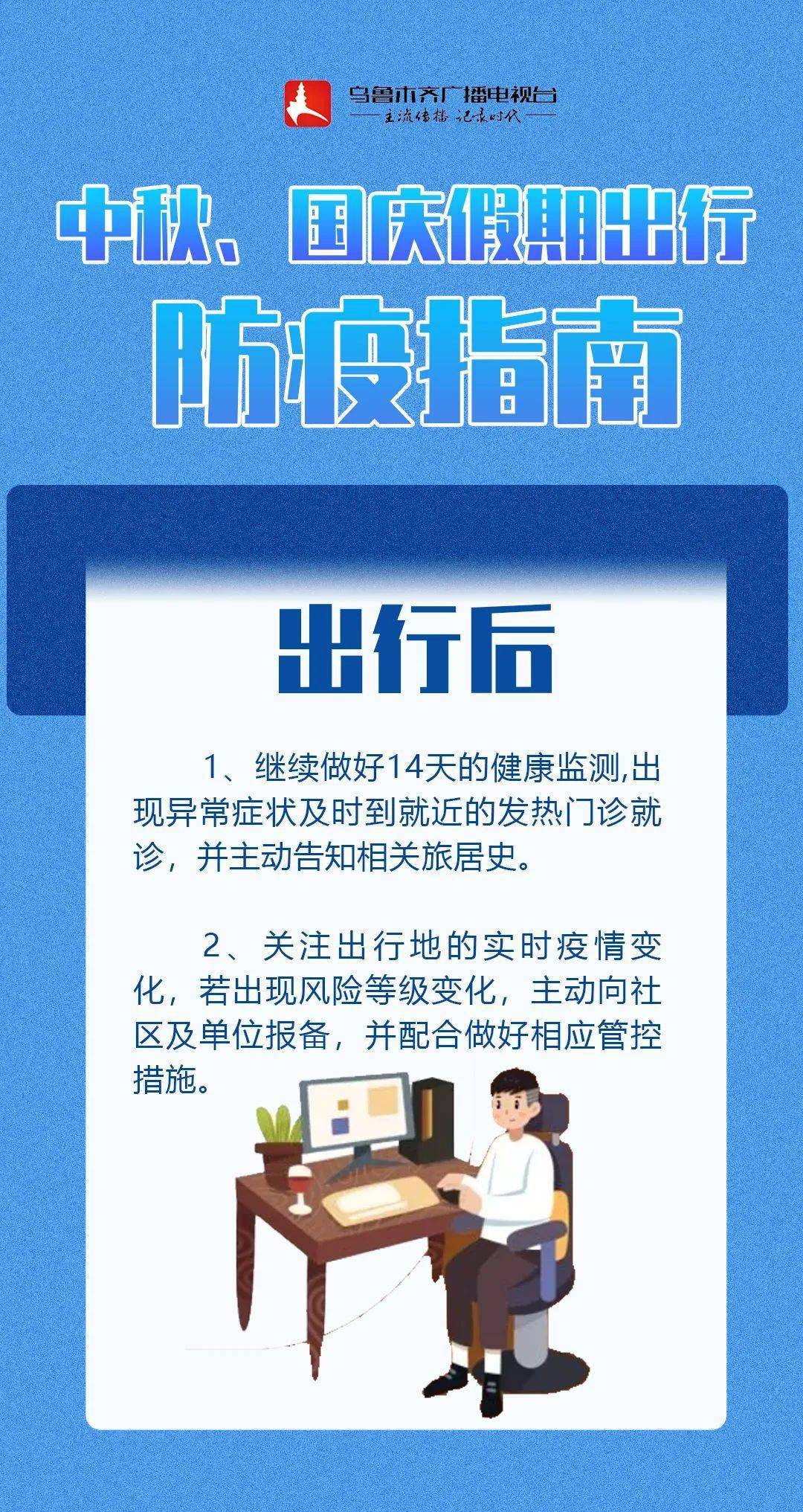 北京到乌鲁木齐机场最新防疫规定，出行前必看指南