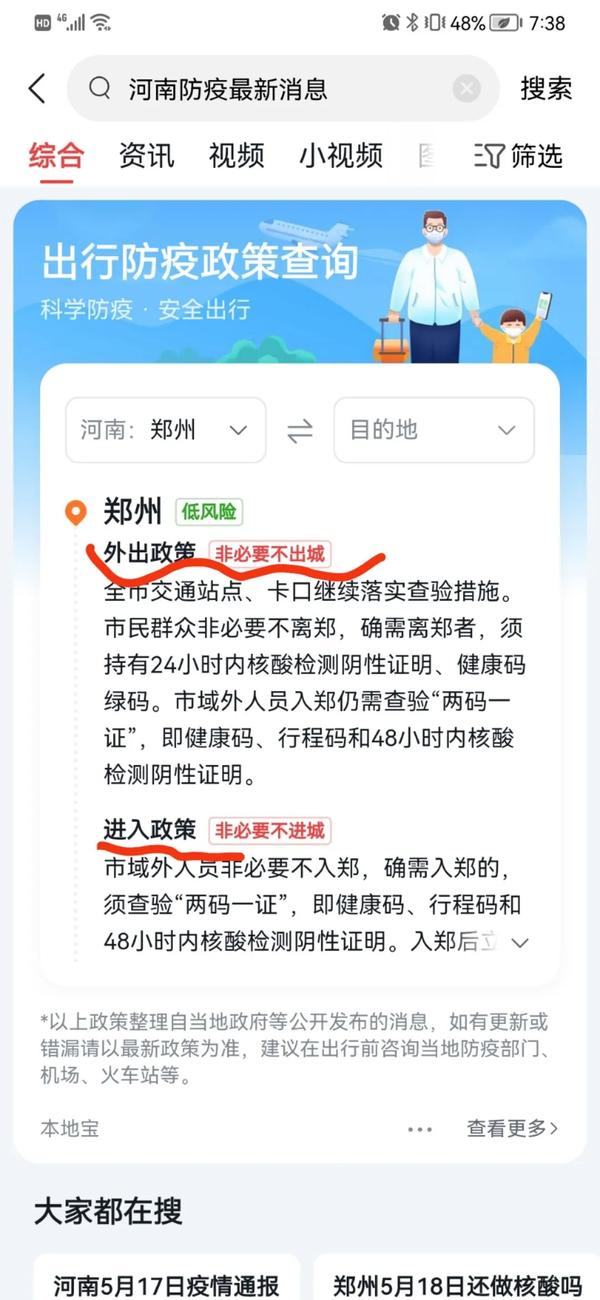 河南省疫情通行政策解析，最新规定与出行指南