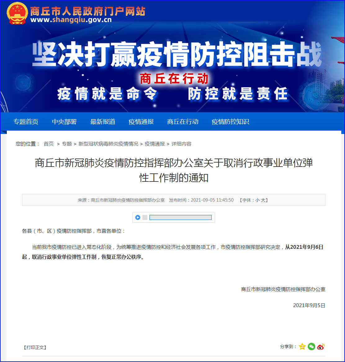 河南省人民政府疫情防控通告解读，科学防控与民生保障并重
