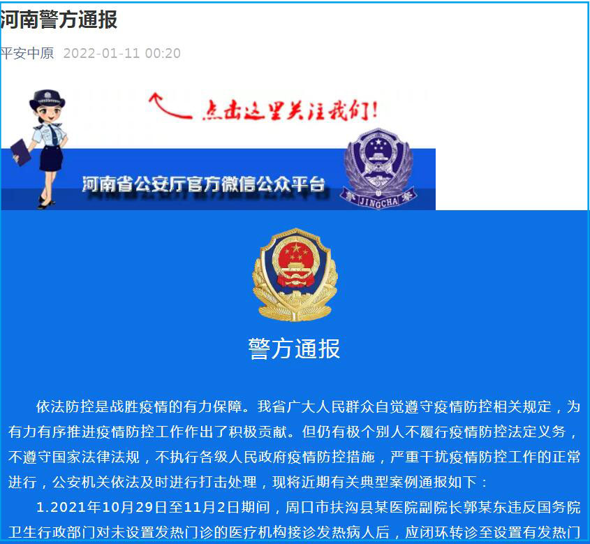 河南省人民政府疫情防控通告解读，科学防控与民生保障并重