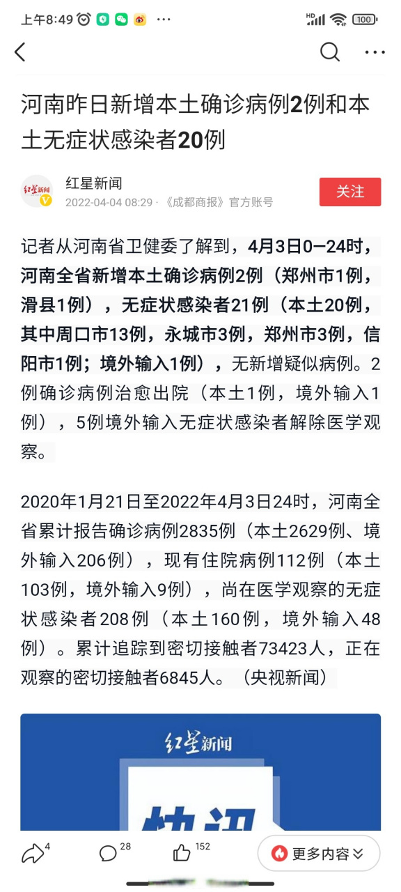 河南省疫情新增病例详情，最新动态与防控措施分析